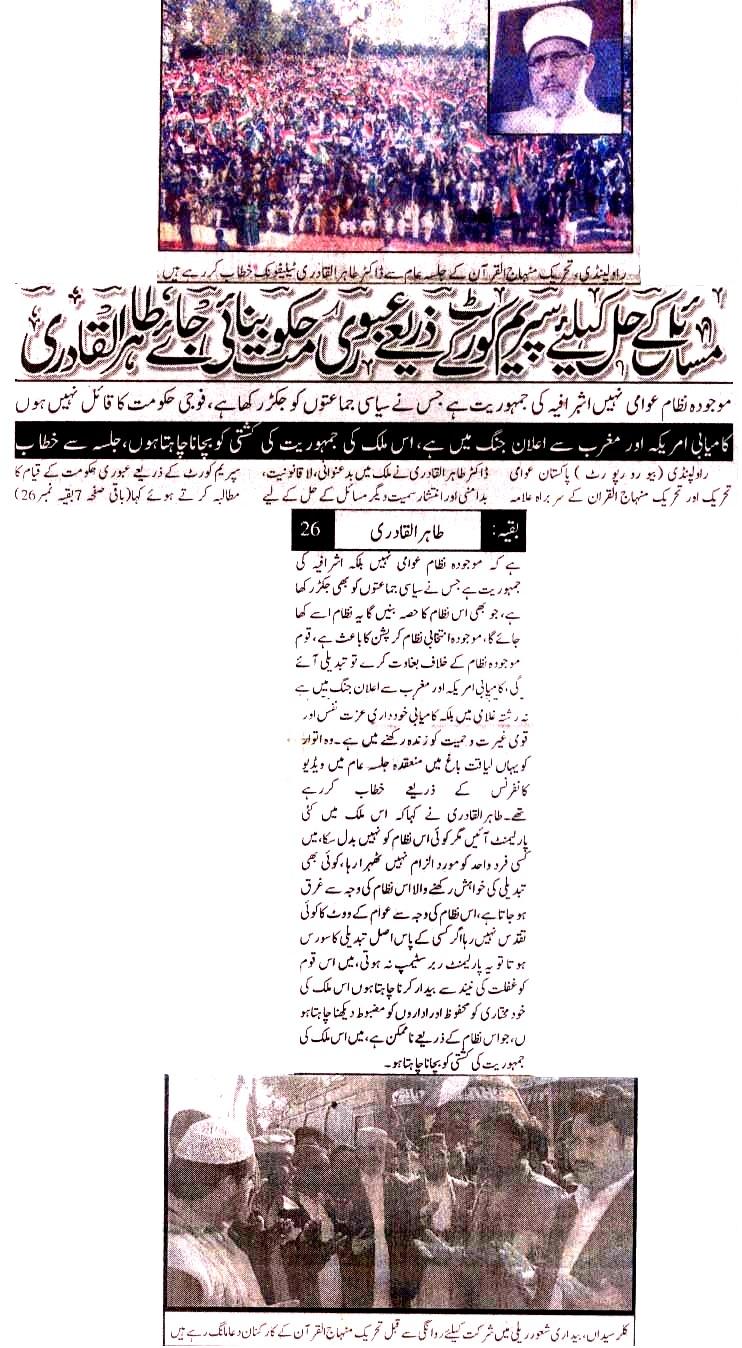 Minhaj-ul-Quran  Print Media CoverageUNIVERSAL FRONT PAGE